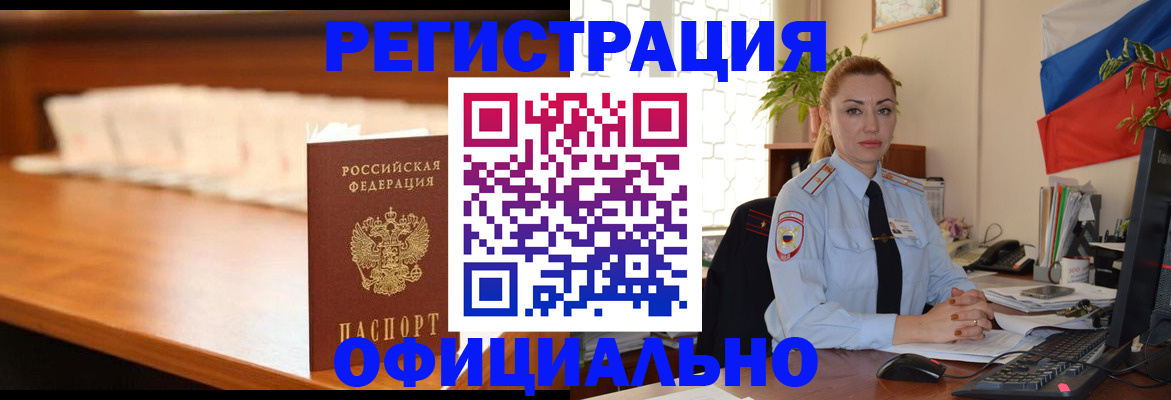 регистрация в Абазе