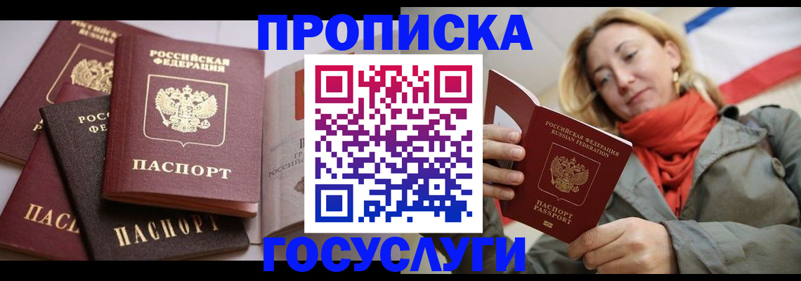 временная регистрация законно в Абазе
