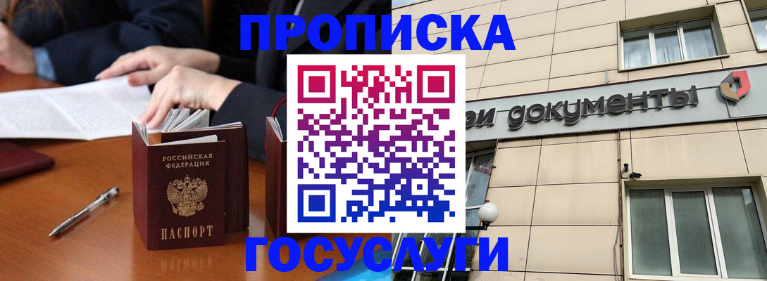 прописка для работы в Абазе