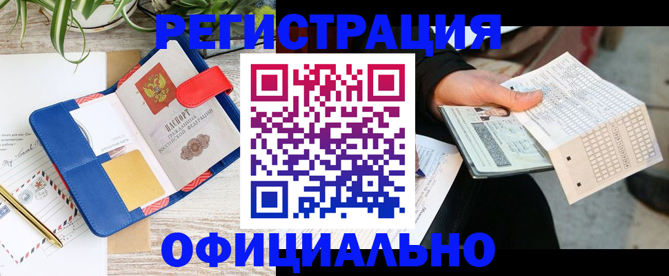 прописка для работы в Абазе