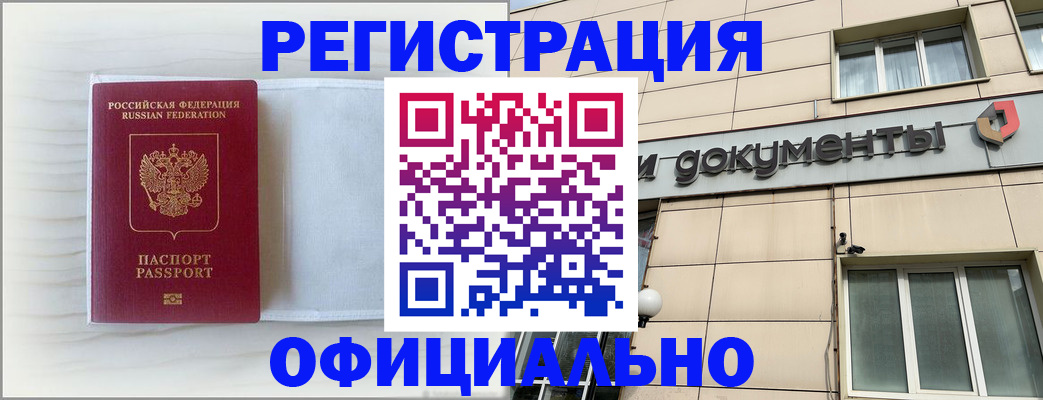 временная регистрация недорого в Абазе