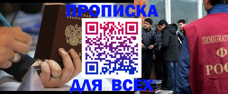 прописка для школы в Абазе
