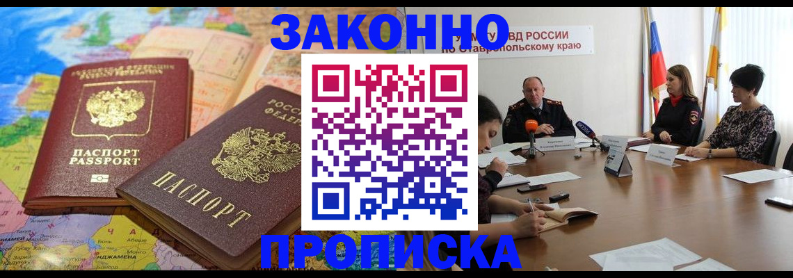 прописка в квартире в Абазе