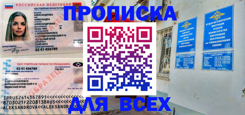 временная регистрация надежно в Абазе