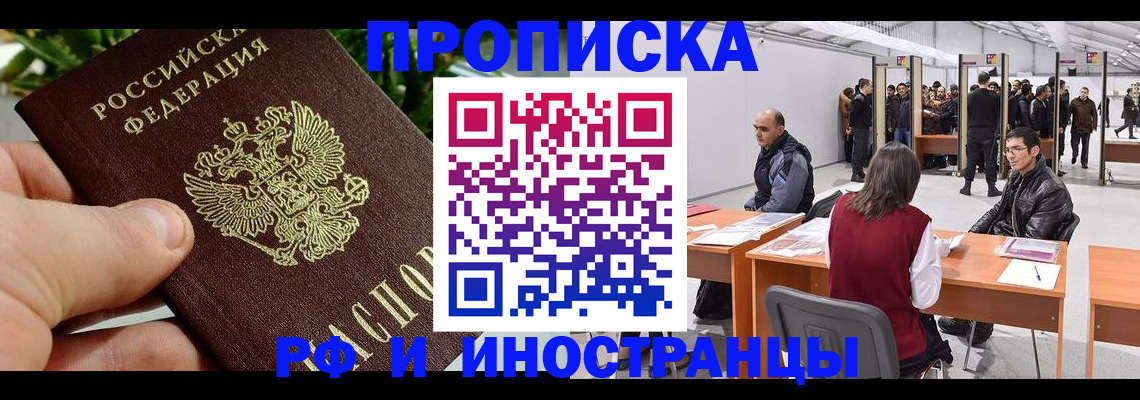 прописка штамп в Абазе