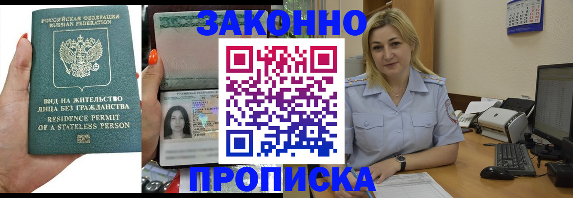 временная регистрация купить в Абазе